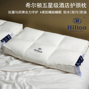 希尔顿五星级酒店专用枕头护颈椎助睡眠枕芯一对成人家用低枕整头