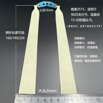 2515大锥度2212加宽弹弓皮筋高弹力扁皮筋户外耐拉三孔兜对折绑法