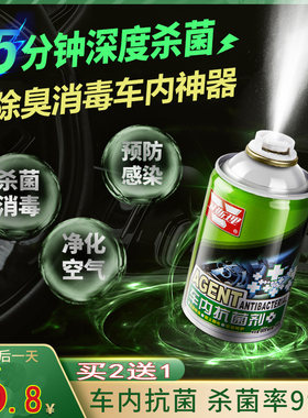 车内抗菌剂车立爽喷雾新车除臭杀菌消毒清新剂洗空调去异味净化剂