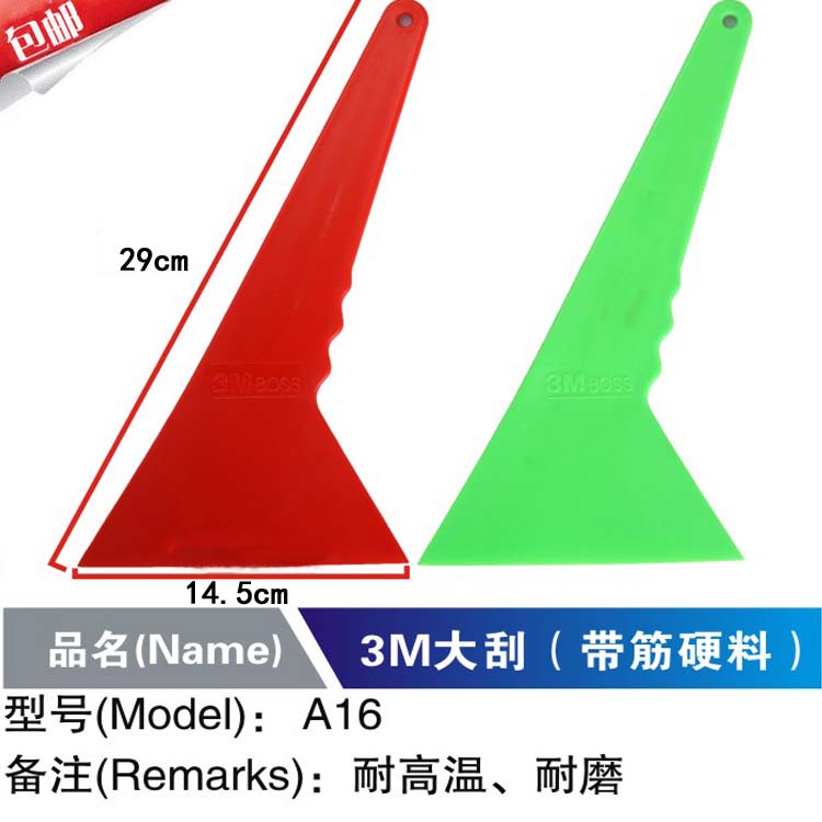 KTM汽车贴膜工具刮水板玻璃刮广告刮板汽车贴膜硬刮板耐高温