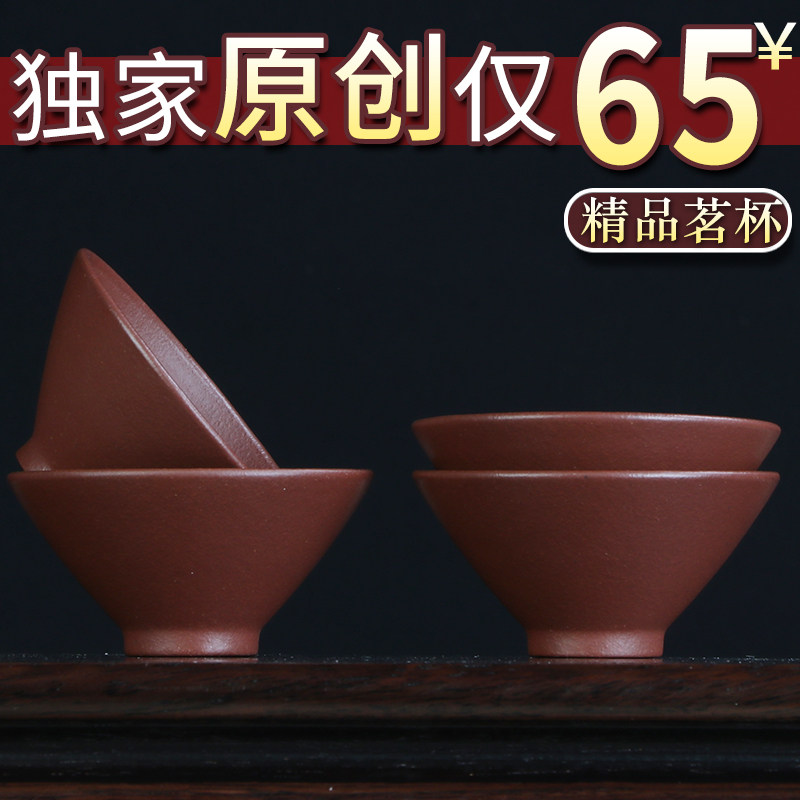 紫哈原矿黄龙山龙血砂紫砂斗笠杯容量约50cc小巧品茗杯客人杯