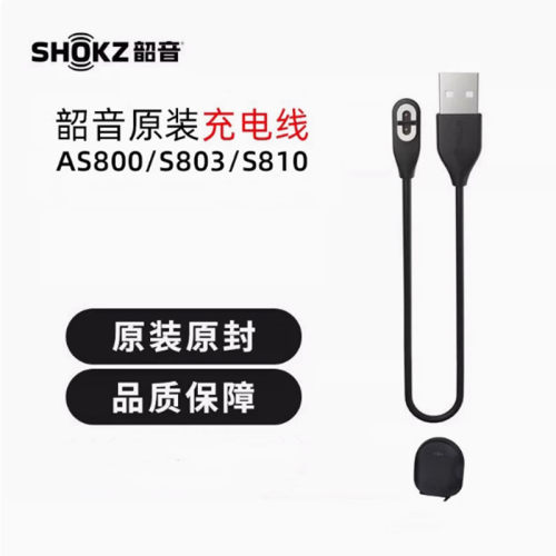 as800骨传导耳机充电器充电线