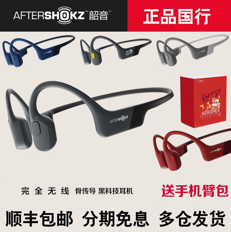 AfterShokz AS800韶音骨传导蓝牙音乐耳机运动跑步无线不入耳智能