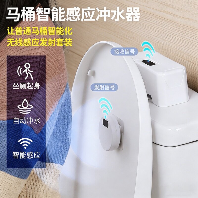 智能马桶冲水器自动感应