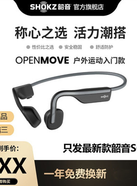 Shokz韶音OpenMove骨传导蓝牙耳机AS660/S661跑步运动无线不入耳