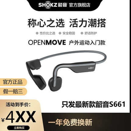 Shokz韶音OpenMove骨传导蓝牙耳机AS660/S661跑步运动无线不入耳