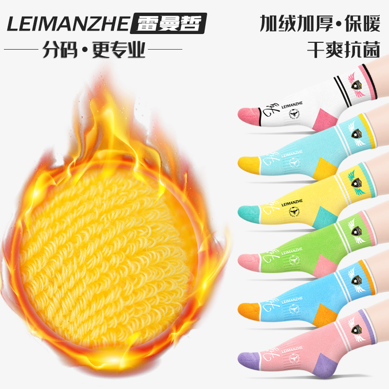 雷曼哲加厚毛圈保暖女中筒袜防臭