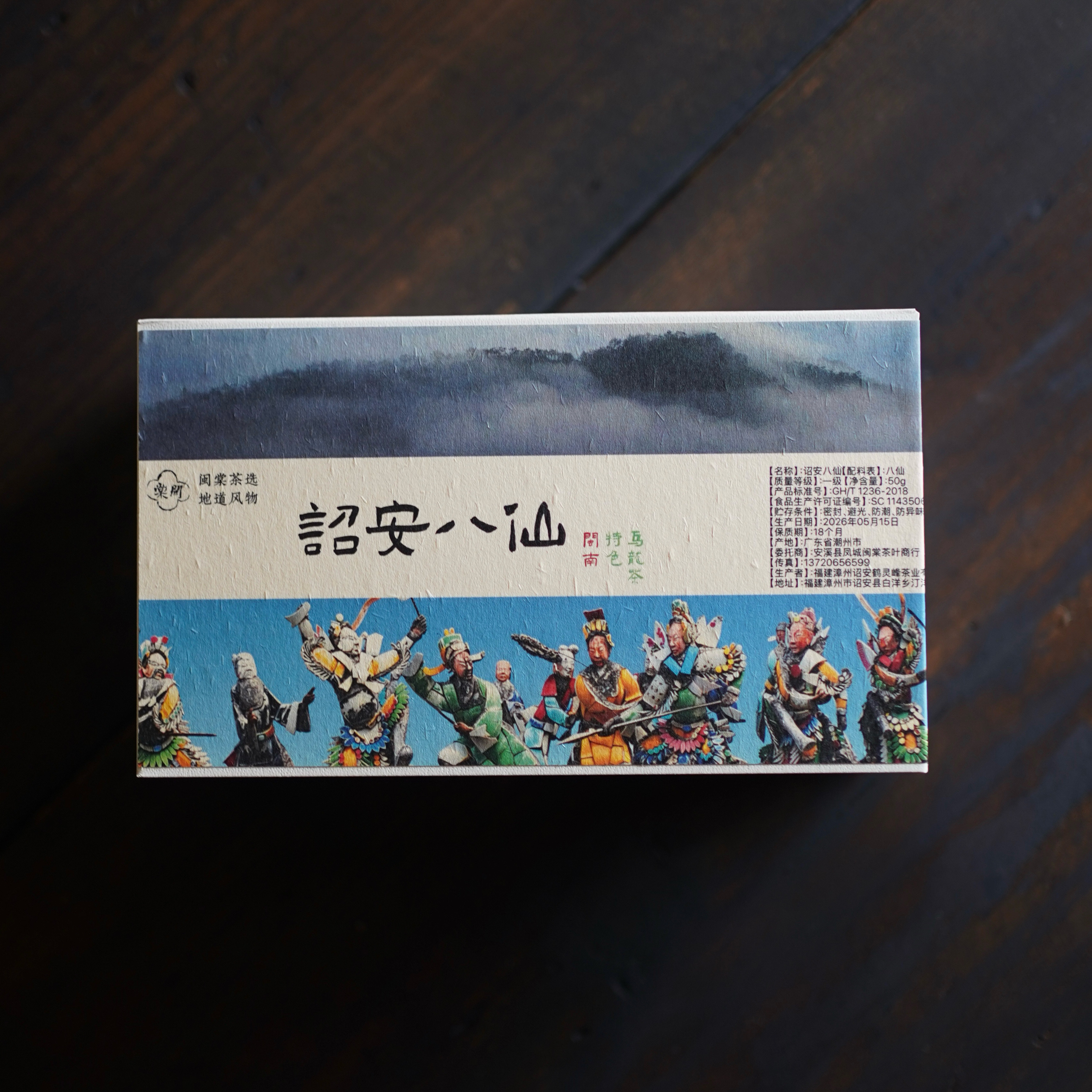 诏安八仙 闽南漳州特色乌龙茶 小众口粮茶 前100份新品特价