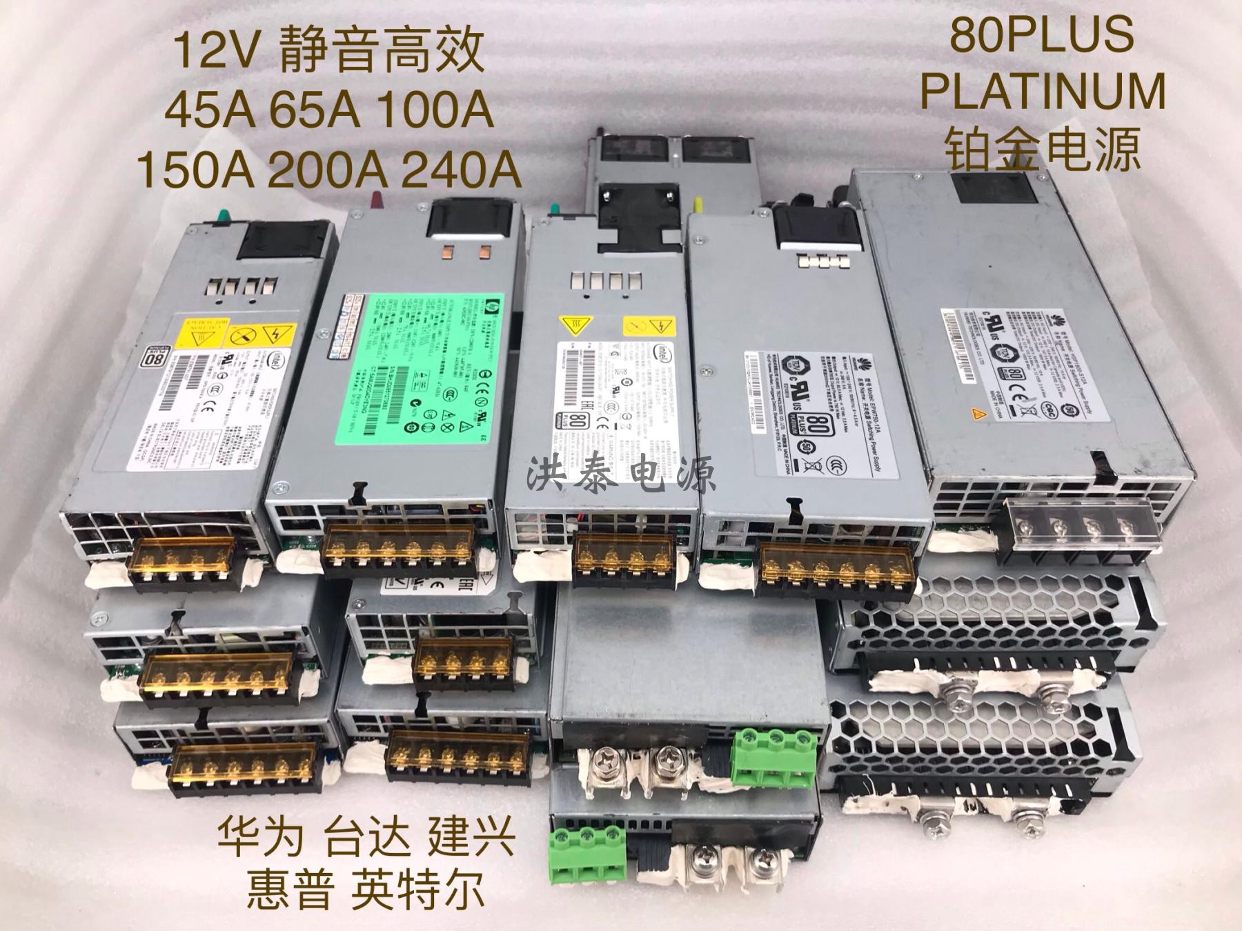 华为12V/65A/100A/200A/240A铂金静音电源750W/1200W/2000W/3000W