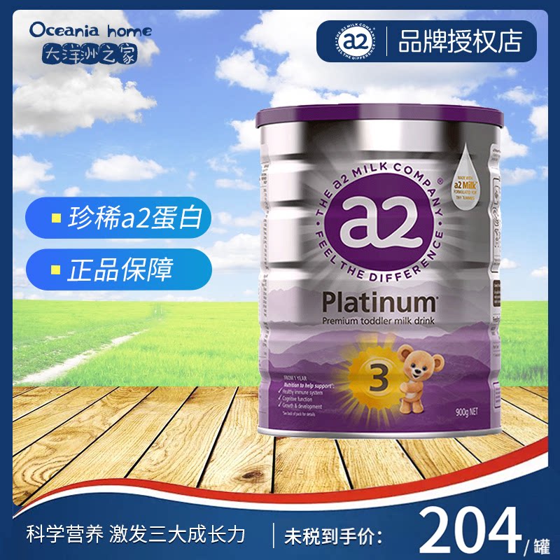 官方a2奶粉3段三段紫白金焕新配方幼儿奶粉澳洲正品保税直发900g