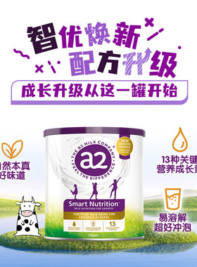 澳洲a2紫聪聪儿童成奶粉长营养高钙维生素D助力成长4-12岁750g/罐