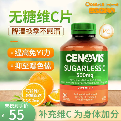 澳洲Cenovis维生素C咀嚼片儿童