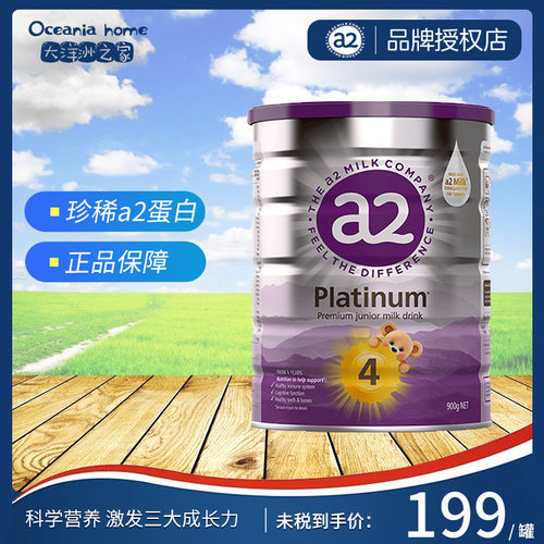 a2奶粉四段4段幼儿营养保税900g