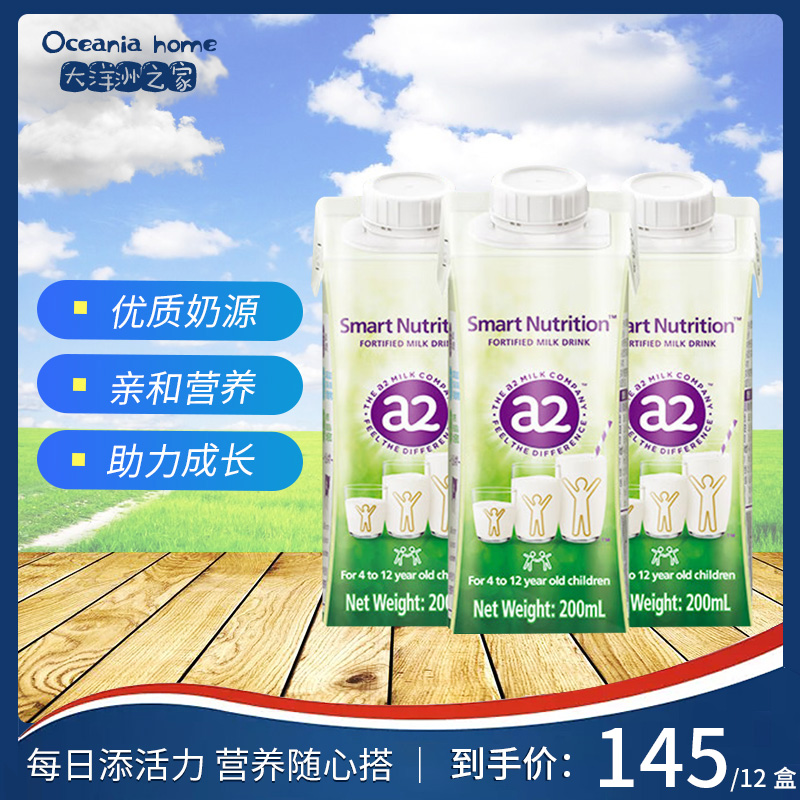 a2儿童成长纯牛奶澳洲新西兰进口学生营养早餐奶 200ml*24盒整箱