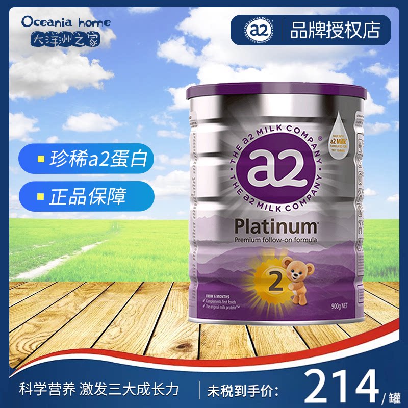 官方a2奶粉2段二段新西兰进口婴儿宝宝澳洲紫白金正品900g有三3段