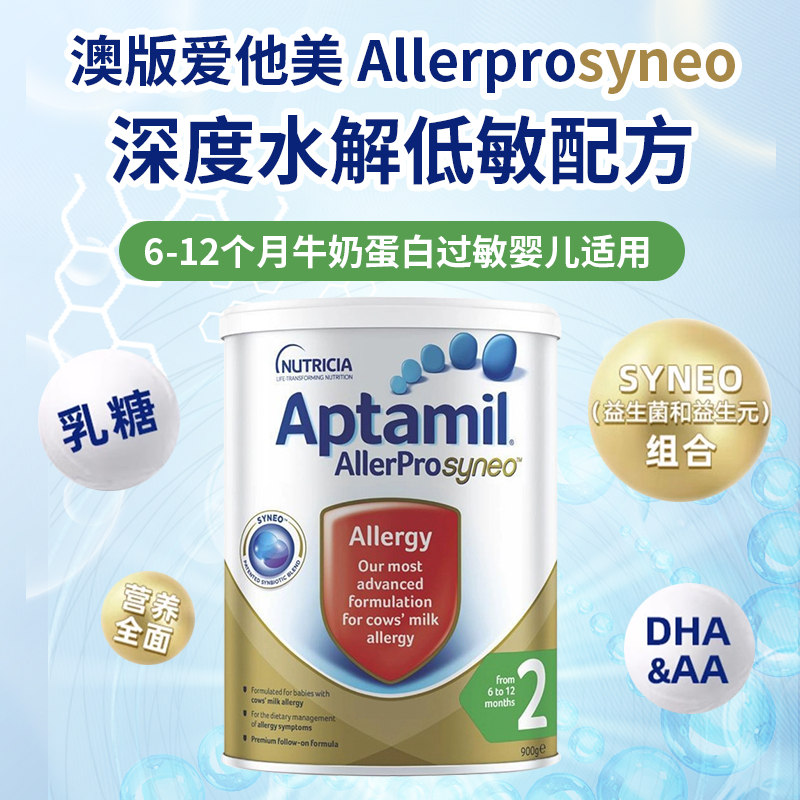 aptamil/爱他美深度水解奶粉2段