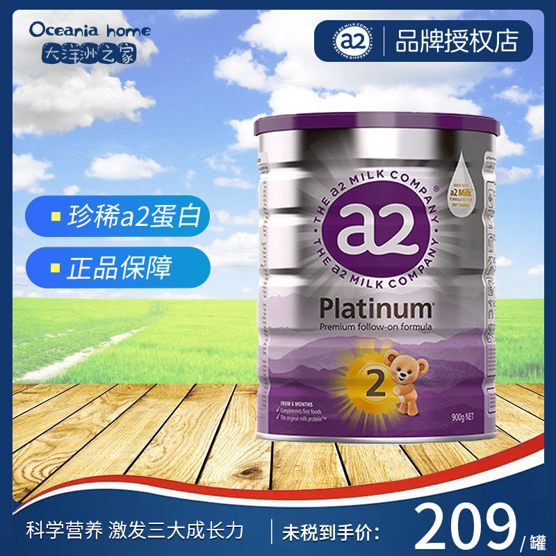 官方a2奶粉2段二段新西兰进口婴儿宝宝澳洲紫白金正品900g有三3段