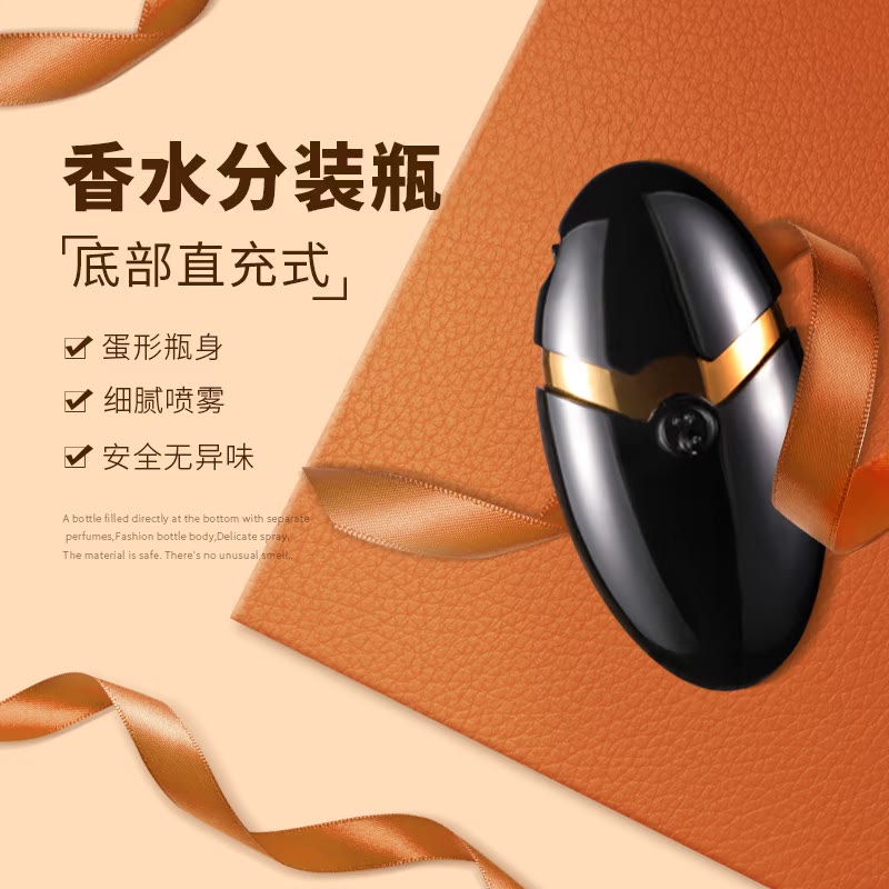 Travalo蛋形便携直充香水分装瓶