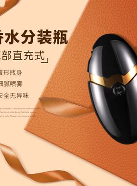 Travalo香水分装瓶蛋形瓶身底部直充式细腻喷雾便携小样高端旅行