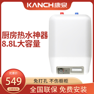 Kanch 储水式 小厨宝 厨房电热水器 10上 康泉出品 康泉