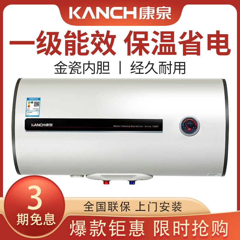 Kanch/康泉KHJM(B)50 储水式电热水器50L/升 一级能效金瓷内胆