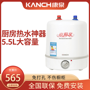 Kanch 储水式 小厨宝 厨房电热水器 康泉出品 康泉