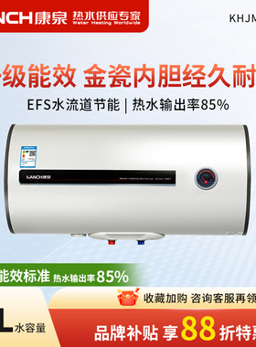 Kanch/康泉KHJM(B)40 储水式电热水器40L/升 一级能效金瓷内胆