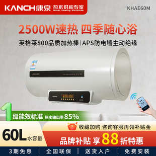 升 Kanch 电热水器60L KHAE60M储水式 3倍热水速热智能遥控 康泉