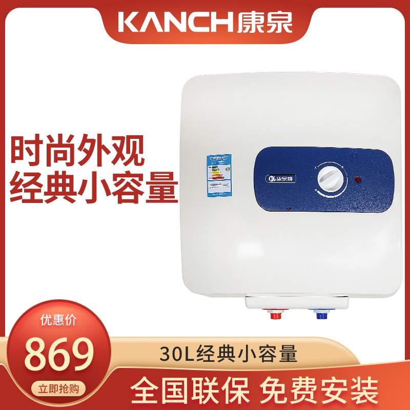 kanch/康泉kz87r-30d电热水器