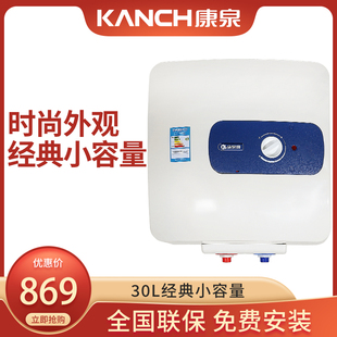 升 电热水器30L 30D储水式 KZ87R 迷你小容量 经典 康泉 Kanch