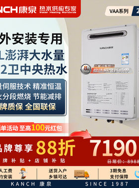 Kanch/康泉 JSW40-KR20/VAA燃气热水器室外机天然气20升防风防冻