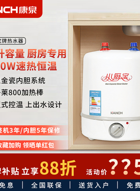 Kanch/康泉 KM(A)6 小厨宝 储水式  厨房电热水器  康泉出品