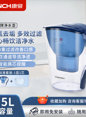 Kanch/康泉 家用滤水壶 3.5L厨房净水壶多重净化去水垢杂质1壶1芯