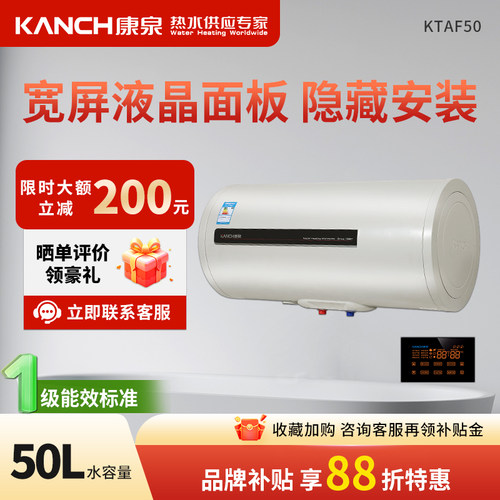 康泉ktaf50隐藏储水式电热水器