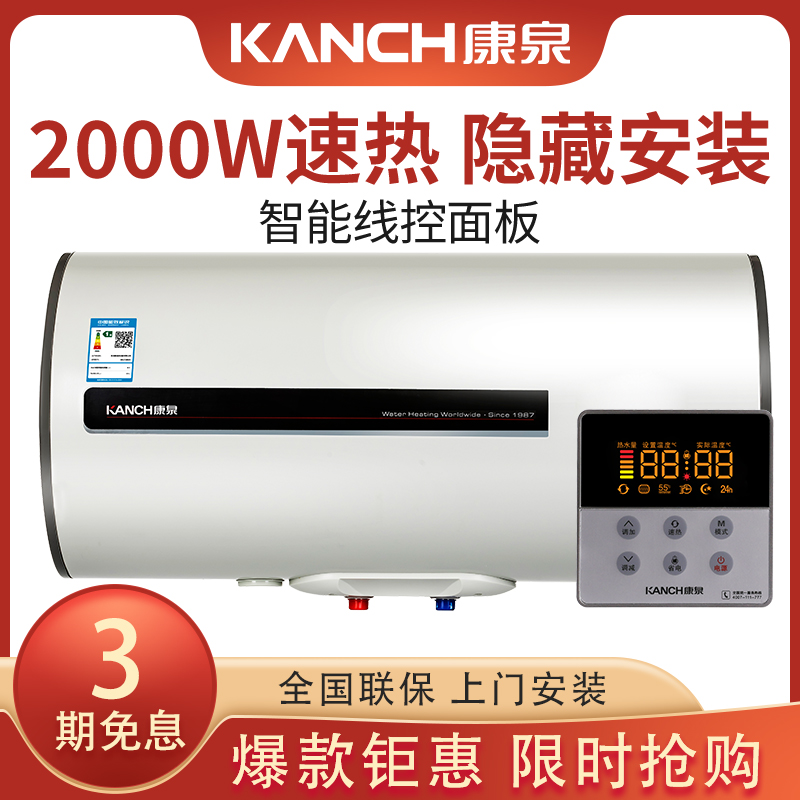 Kanch/康泉电热水器智能