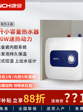 Kanch/康泉 KZ87R-15 小厨宝储水式15L 2KW速热  厨房电热水器