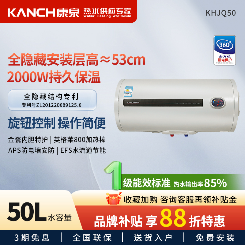 康泉khjq50一级储水式电热水器