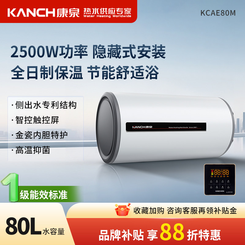 Kanch/康泉 KCAE80M电热水器80L/升 全隐藏线控液晶面板