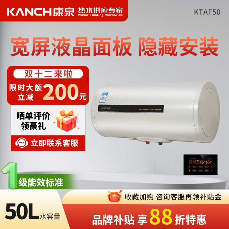 康泉ktaf50隐藏储水式电热水器