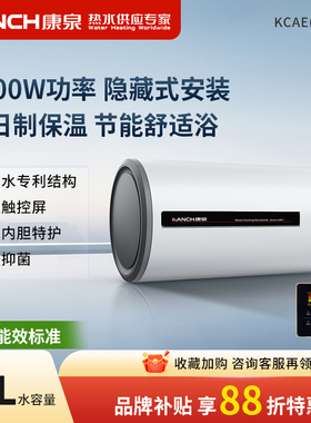 Kanch/康泉 KCAE(A3)50电热水器50L/升 侧出水全隐藏线控液晶面板