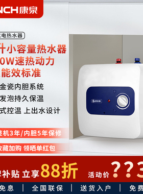 Kanch/康泉 KZ87R-10小厨宝储水式10L 一级能效速热 厨房电热水器