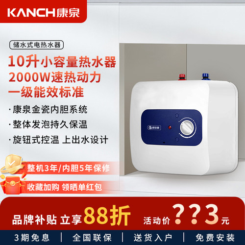Kanch储水式一级能效速热小厨宝