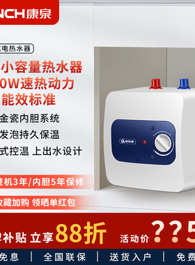 Kanch/康泉 KZ87R-5 小厨宝 储水式5L 一级能效速热 厨房电热水器