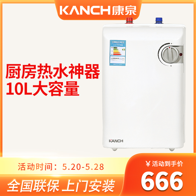 kanch/康泉上小厨宝10升上出水