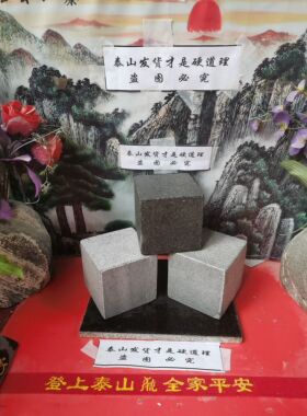 正宗泰山正方形块原石和青石款天然石块正方体不刻字产自泰山发货