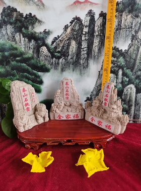 特价 正宗全家福貔貅麒麟双狮泰山石敢當 高15厘米 产自泰山发货