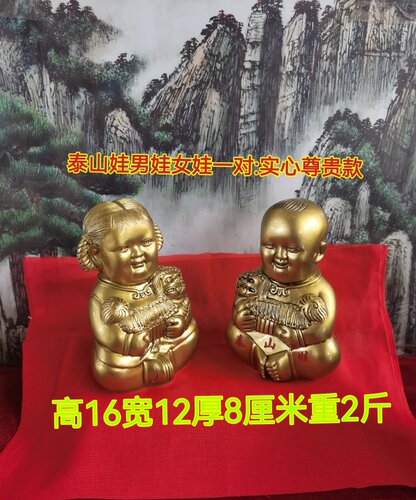 特价正宗泰山福娃发货回家
