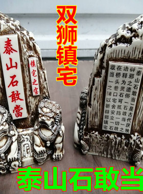 正宗双狮泰山石敢当产自泰山