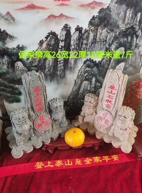 特价正宗保家狮泰山石敢當 高26厘米可带木座  泰山发货