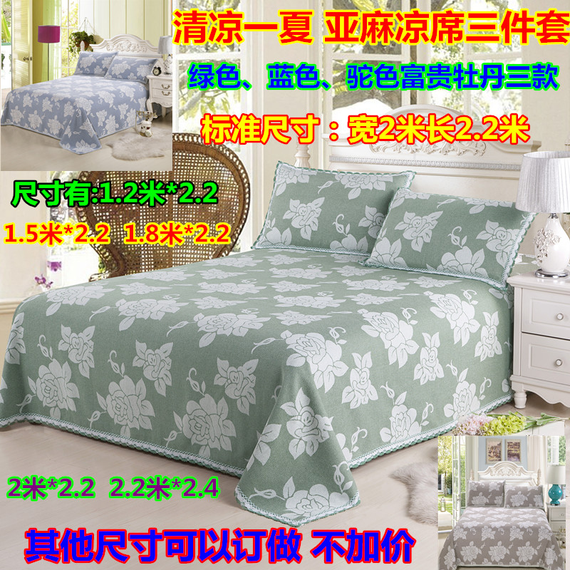 清凉一夏 亚麻凉席三件套  绿色、驼色、蓝色富贵牡丹三款 可订做图片